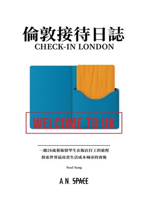 cover image of 倫敦接待日誌